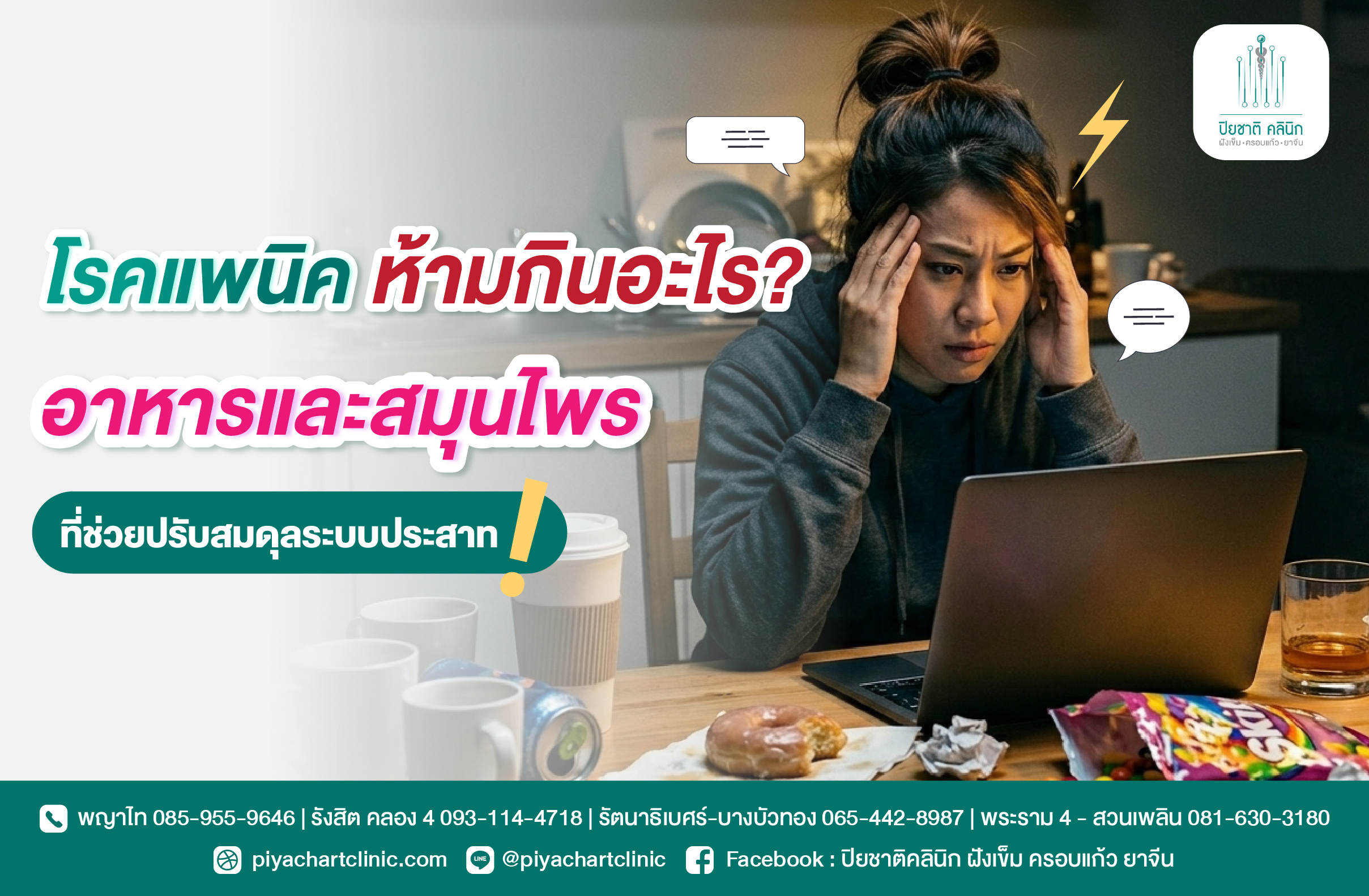โรคแพนิค ห้ามกินอะไร? อาหารและสมุนไพรที่ช่วยปรับสมดุลระบบประสาท