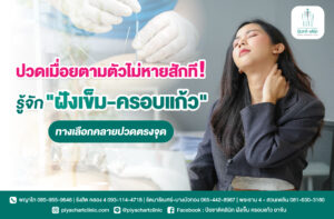 ปวดเมื่อยตามตัวไม่หายสักที! รู้จัก "ฝังเข็ม-ครอบแก้ว" ทางเลือกคลายปวดตรงจุด